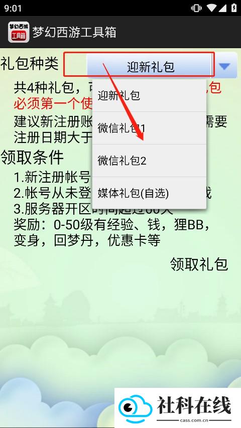 梦幻西游计算器手机版