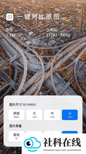 图片压缩大师