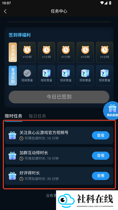 良心云游1.0.8版