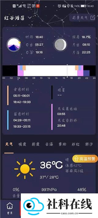 莉景天气app
