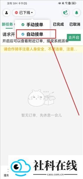 快服务骑士版