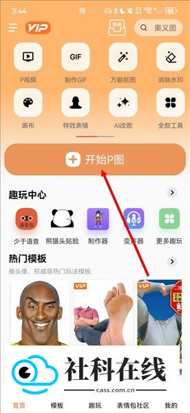 暴走P图大师