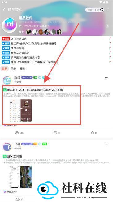 齐门社区app