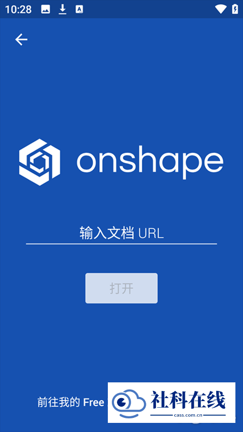 Onshape手机中文版特色2