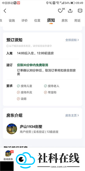 途家民宿app