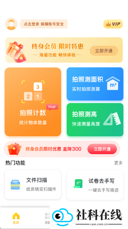 爱扫描手机版
