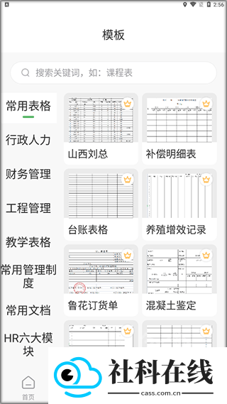 非凡表格app