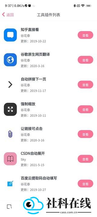 油猴脚本
