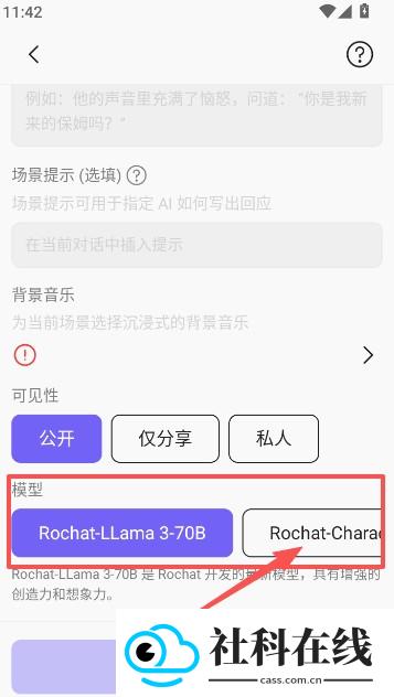rochatai安卓版