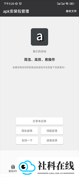 apk安装包管理