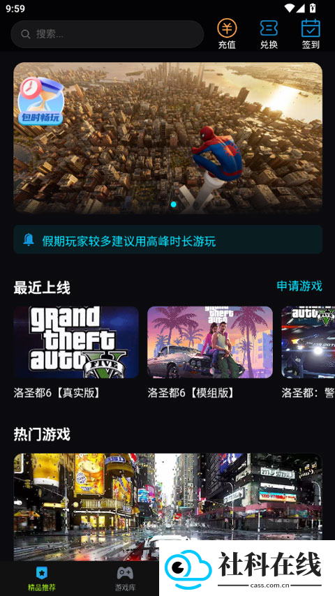良心云游1.0.8版