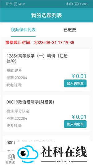 自考教育云课堂
