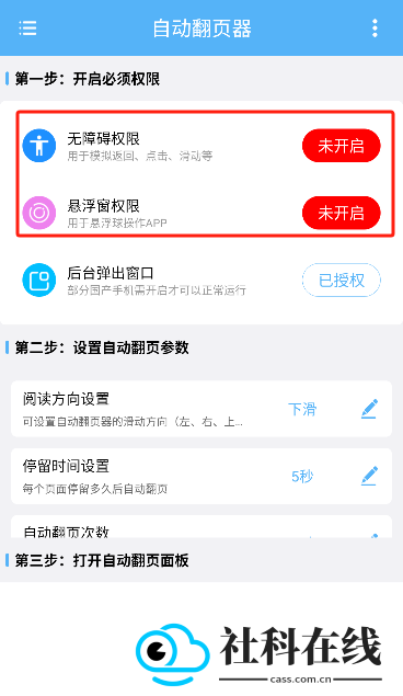 自动翻页器