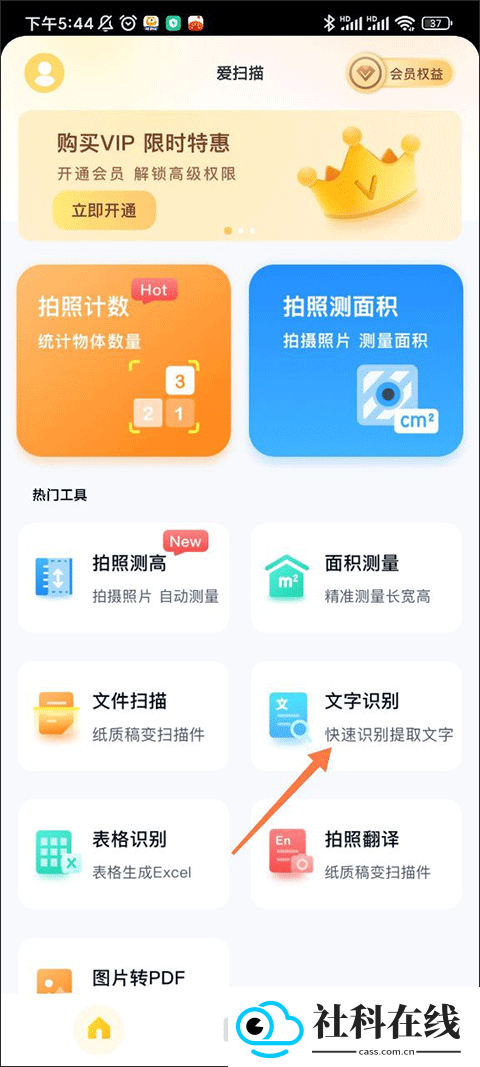 爱扫描手机版