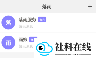 落雨AI聊天app