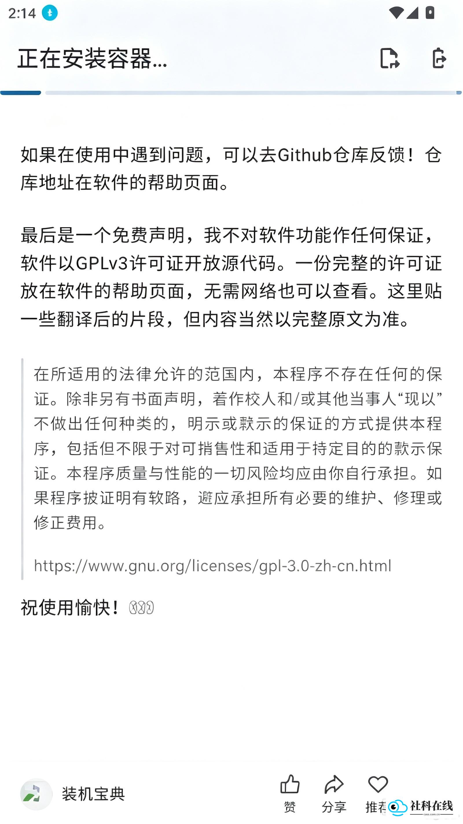 小小容器app