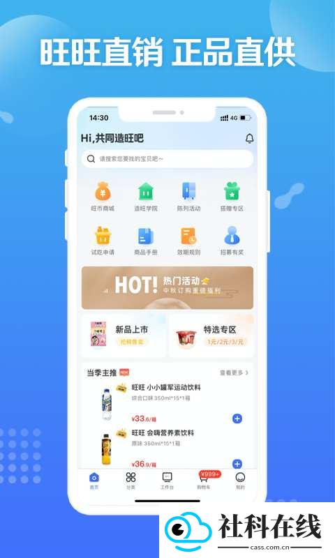 造旺计划软件
