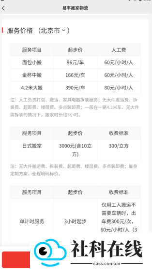 易丰搬家