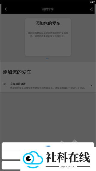 梅赛德斯奔驰app