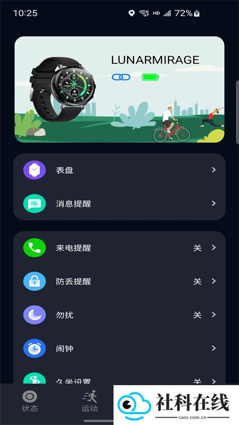 cofit手表app
