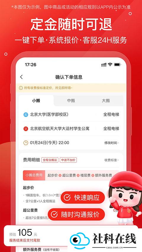 易丰搬家