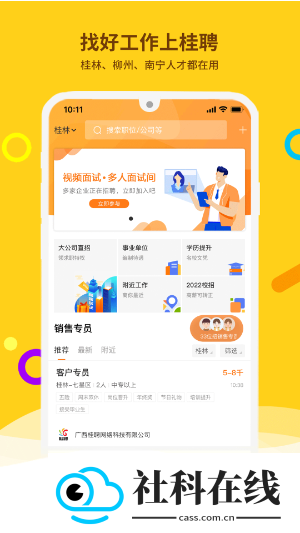 桂聘人才网