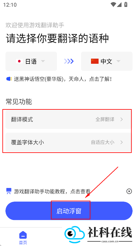 游戏翻译助手