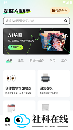 深度AI助手
