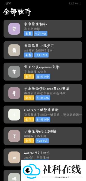 逸商店手表版