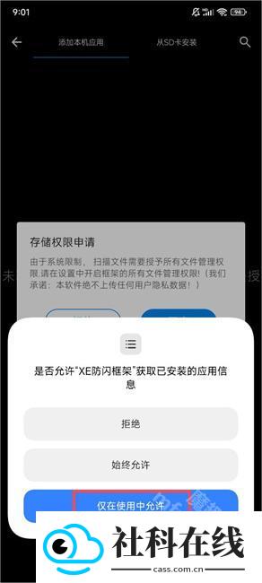 xe防闪框架最新版