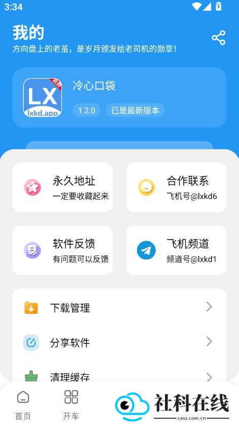 冷心口袋1.2.0