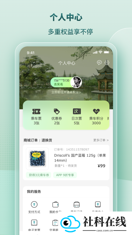 苏e行app