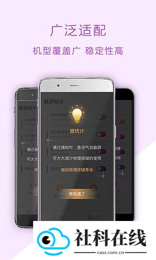 截屏助手app
