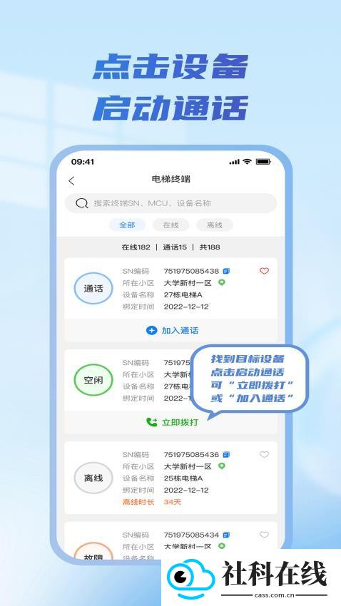 物联急讯宝