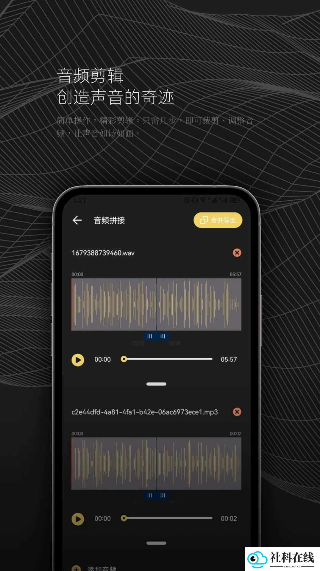 音乐剪辑音频制作