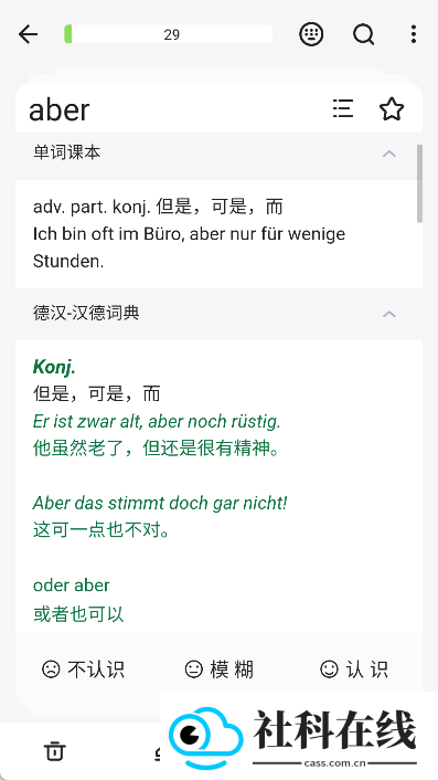 德语背单词app