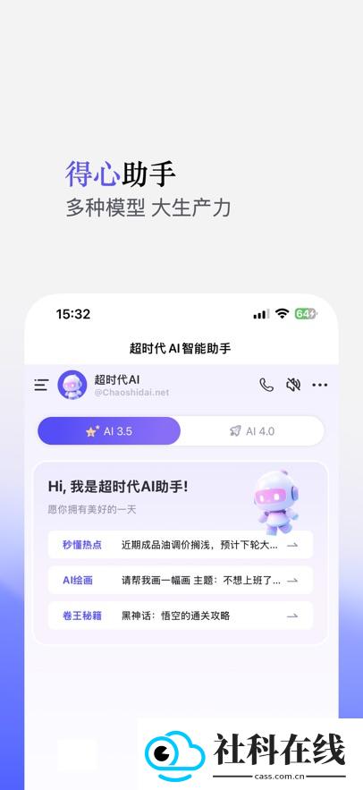 超时代AI智能助手