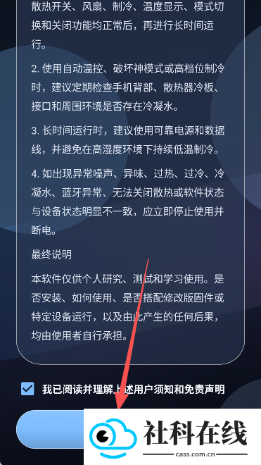 冰环app散热器