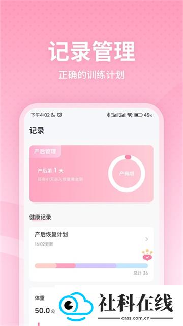 凯格尔运动app