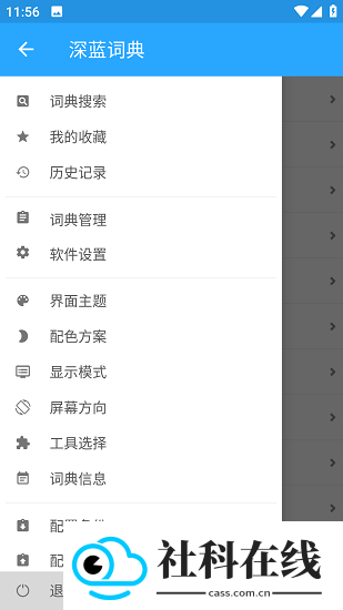 深蓝词典