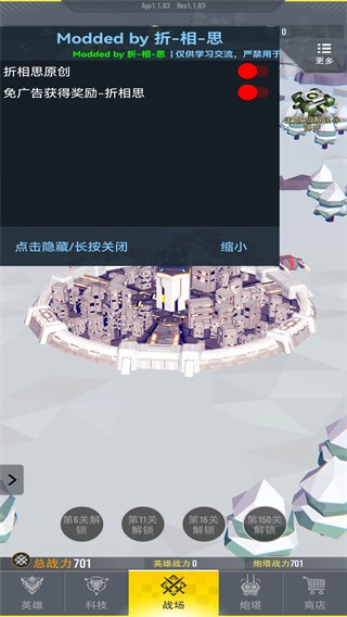 终极要塞去广告版