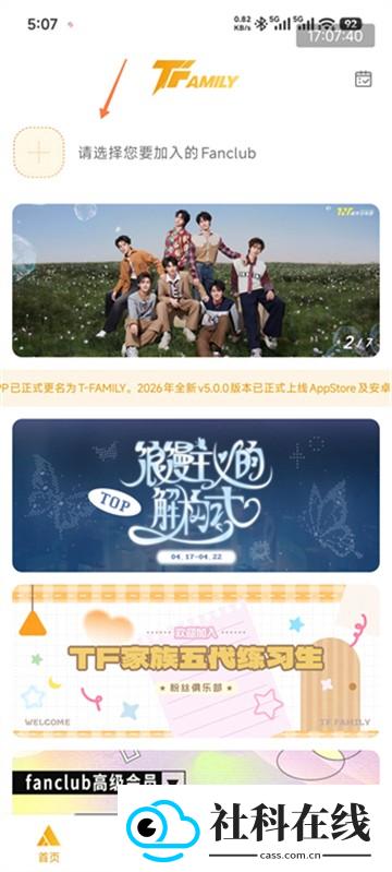 时代峰峻fanclub海外版