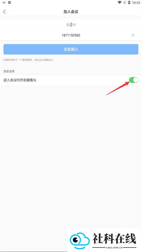 会讯通app
