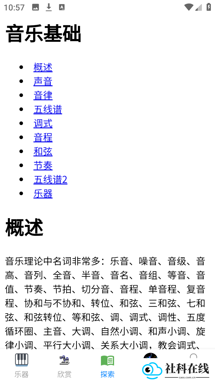 奏乐app