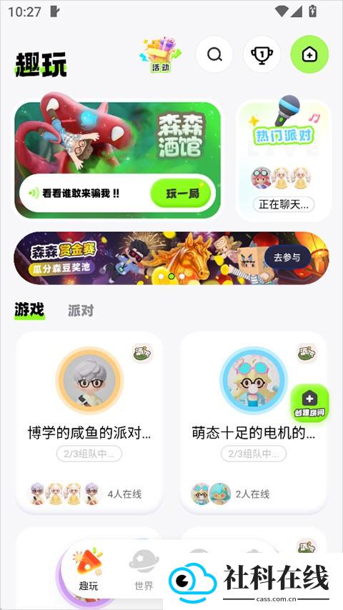 森森