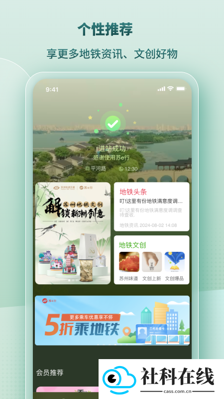 苏e行app
