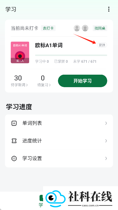 德语背单词app