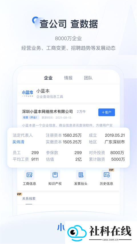 小蓝本企业查询app
