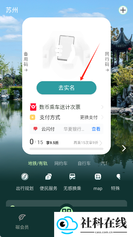 苏e行app