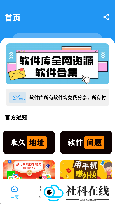 XM软件库